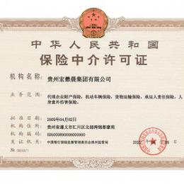 貴州宏懋晨集團有限公司為保險代辦機構(gòu) 
